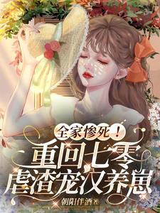 重生新婚当天，炮灰知青大杀四方